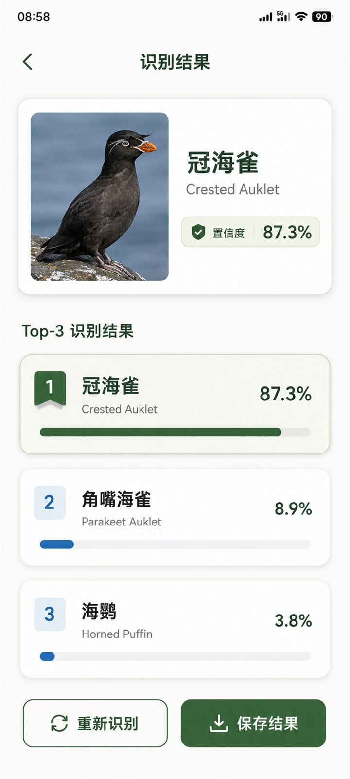鸟视 Top-3 识别结果界面预览